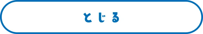 過去のお知らせを非表示にする